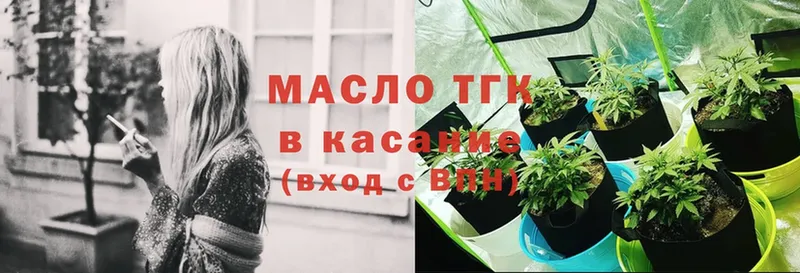 ТГК THC oil  Динская 